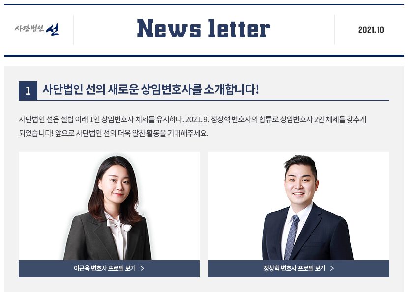 ��ܹ��� �� News letter 2021.10 1. ��ܹ��� ���� ���ο� ���Ӻ�ȣ�縦 �Ұ��մϴ�! ��ܹ��� ���� ���� �̷� 1�� ���Ӻ�ȣ�� ü���� �����ϴ�. 2021. 9. ������ ��ȣ���� �շ��� ���Ӻ�ȣ�� 2�� ü���� ���߰� �Ǿ����ϴ�! ������ ��ܹ��� ���� ���� ���� Ȱ���� ������ּ���.
